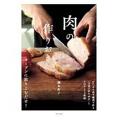 肉の作りおき オーブンに放りこむだけ！