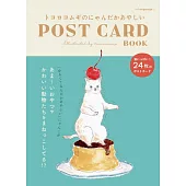 トコロコムギのにゃんだかあやしいPOST CARD BOOK