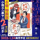 スーパーの裏でヤニ吸うふたり 6 特装版 小冊子「裏ヤニ2」付き