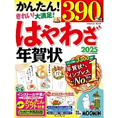 歡樂賀年卡圖案素材集2025：附DVD－ROM