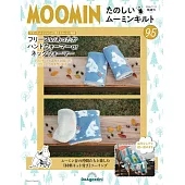 MOOMIN慕敏家族拼布手藝特刊 95：附材料組