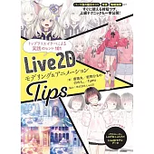 Live2D モデリング＆アニメーションTips