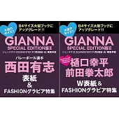 GIANNA 時尚情報誌＃13 特別版2：西田有志（W表紙：樋口幸平＆前田拳太郎）