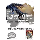 橋野桂暗喻幻想：ReFantazio遊戲製作解析手冊