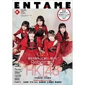 ENTAME（2024.12）增刊號：石橋颯Ｘ竹本胡桃Ｘ梁瀬鈴雅Ｘ江浦優香Ｘ龍頭綺音（HKT48）（附海報）