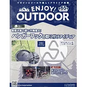 ENJOY！OUTDOOR戶外活動情報特刊 65：附掛鉤（3個）