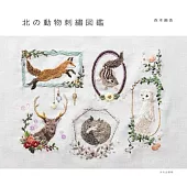 森本繭香北方動物刺繡圖案作品集