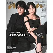 an・an（2024.11.20）Special Edition：坂口健太＆有村架純