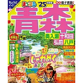 青森 奧入瀬‧十和田‧弘前‧八戶旅遊最新指南 2025