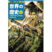 集英社版 学習まんが 世界の歴史 2 中国文明の始まりと中華帝国 黄河文明から唐