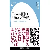 日本映画の「働き方改革」: 現場からの問題提起