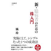 新・臆病者のための株入門