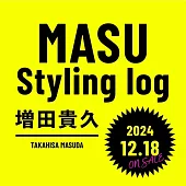 增田貴久人氣私服＆訪談專集：MASU Styling log