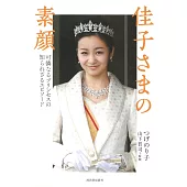 佳子さまの素顔: 可憐なるプリンセスの知られざるエピソード