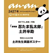 an・an（2024.12.25）增刊號：忍者亂太郎（土井半助）