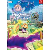 薩爾達傳說 智慧的再現遊戲完全攻略手冊