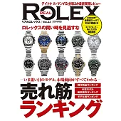 尊貴勞力士名錶珍藏專門誌 VOL.33