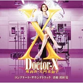 日劇「派遣女醫X」Complete Soundtrack