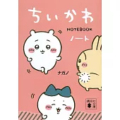 ちいかわノート（講談社文庫）