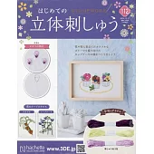 初學立體刺繡裝飾圖案手藝特刊 112：附材料組