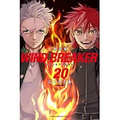 WIND BREAKER 20 特装版