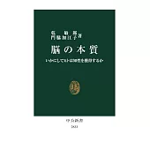 脳の本質-いかにしてヒトは知性を獲得するか