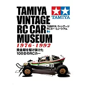 復刻版 TAMIYA復古RC遙控車模型完全紀念專集 1976～1992