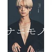 吉澤要人1st寫真集：ナニモノ