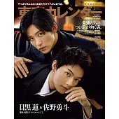 東京calendar（2025.03）特別版：目黑蓮（Snow Man）＆佐野勇斗（M!LK）