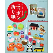 Ishibashi Naoko日本主題造型摺紙手藝作品集