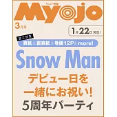 Myojo（2025.03）增刊號：Snow Man