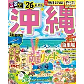 るるぶ沖縄’26超ちいサイズ