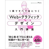 1冊ですべて身につくWeb ＆ グラフィック デザイン入門講座