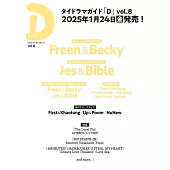 泰國戲劇情報專集「D」VOL.8：Freen＆Becky