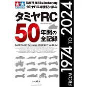 TAMIYA RC製品50年全記錄專集