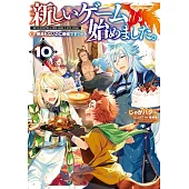 新しいゲーム始めました。～使命もないのに最強です？～ 10