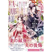 さようなら、旦那様。市井に隠れて生きることにしたので捜さないでください