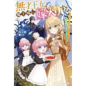 無才王女、魔王城に嫁入りする。 ~未来視の力が開花したので魔族領をお助けします!~