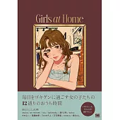 居家女孩風格插畫作品手冊：Girls at Home