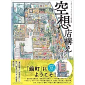 波蘭插畫家Mateusz Urbanowicz作品集Ⅲ：空想店鋪
