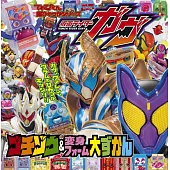 假面騎士GAVV 口嚼獸＆變身形態大圖鑑手冊