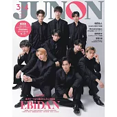 JUNON（2025.3-4月合併號）特別版：EBiDAN