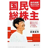 国民総株主