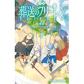 小説 アニメ 葬送のフリーレン 1