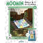 MOOMIN慕敏家族拼布手藝特刊 101：附材料組