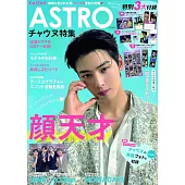 K☆STAR 韓國人氣音樂團體情報專集：車銀優（ASTRO）特集（附3大附錄組）