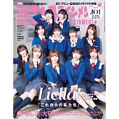 日經娛樂月刊（2025.04）特裝版：Liella！