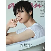 an・an（2025.02120）Special Edition：萩原利久