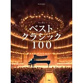 簡單鋼琴彈奏經典歌曲100樂譜精選集