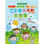 幼稚園‧托兒所簡單鋼琴彈奏兒歌樂譜大全集